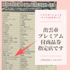 はるいろからのお知らせ「出雲市プレミアム付商品券つかえます！／番外編／知識のおすそわけ編」