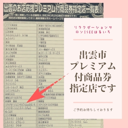 はるいろからのお知らせ「出雲市プレミアム付商品券つかえます！／番外編／知識のおすそわけ編」