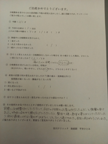 出産アンケート「分娩整体の効果」