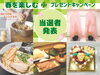 「＼当選者発表／ 子育てちゃんねる『春を楽しむ☆プレゼントキャンペーン』」