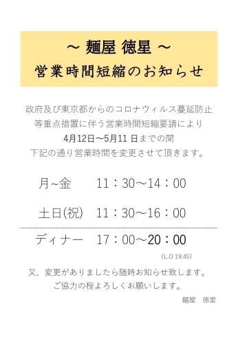 「営業時間のお知らせ」