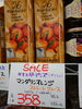 マンダリンオレンジ  ストレートジュース「こんな商品あります[阪急桂駅西口徒歩3分食品スーパー]」