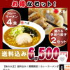 送料込みのお得なセット！「お土産ラーメン」