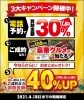 キャンペーンご案内（2021年4月18日まで）「【キャンペーン告知】総額100万円のグルメが当たる！豪華3大キャンペーン！【買取専門店おたからや】」