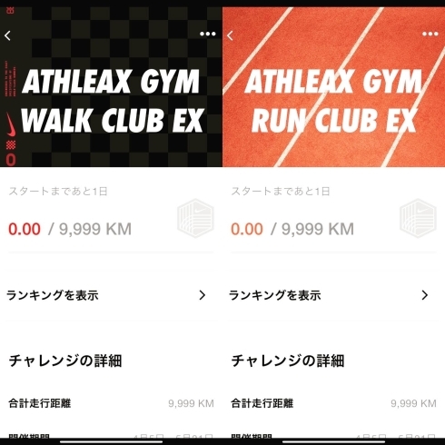 チャレンジ増やしました「「NIKEランクラブ」チャレンジ追加！【浜松市南区　パーソナルジム　キックボクシング　体験】」