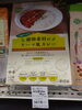 ベジタブルカレー  キーマタイプ「こんな商品あります[阪急桂駅西口徒歩3分食品スーパー]」