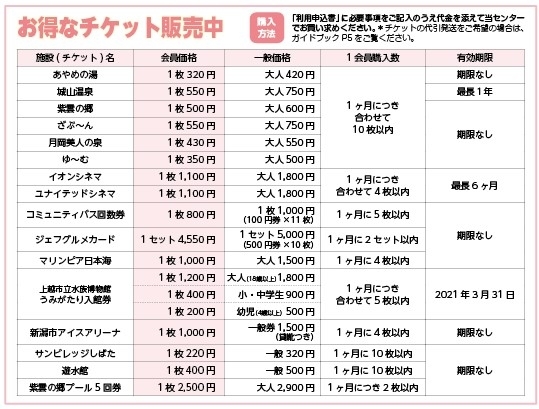 お得なチケット「お得なチケットのご紹介です！」