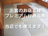 「「出雲のお店応援プレミアム付商品券」が使えます！」