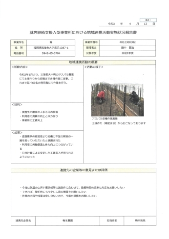 実施状況報告書「就労継続支援A型事業所における地域連携活動実施状況報告」