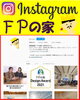 「FPの家」Instagram「『 FPの家 』Instagram始まりました！【 高気密・高断熱の家づくり 】」