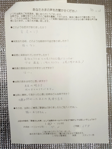 「【患者様　60代　女性】首・肩のコリの改善　(金沢八景駅近くの整骨院)」