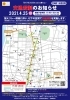 聖火リレーに伴う交通規制「聖火リレーに伴う交通規制！」