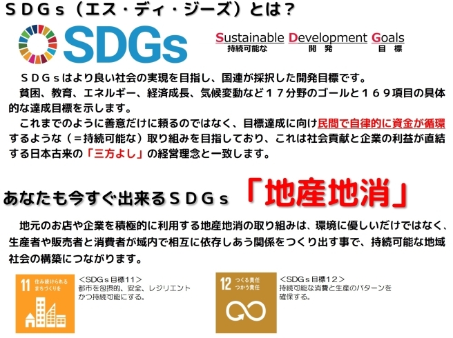 「株式会社北陸電算サービスは地域情報サイト「まいぷれ丹南」の運営を通じ、SDGsの取り組みを推進します！」