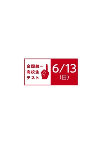 4月15日よりお申込み受付開始「全国統一高校生テスト　」