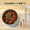 名前の募集はしておりません（諦めました笑「今日のランチ営業は恵庭です」