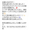 プラズマ＋フォトフェイシャルのお客様より「脳洗浄＼(^o^)／にプラズマからのフォトフェイシャル＼(^o^)／」