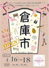 「「倉庫市」加古川志方店OPEN！　「石窯Pizza　ハイダウェイ」さんも出店されます♪」