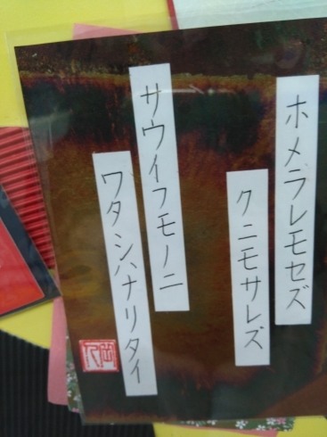 弘明寺駅ホームにて、4/25まで合同作品展開催中「まいぷれ　始めました」