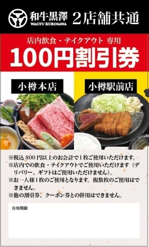 会計時に次回利用できる割引券を配布中!!「更にお得に‼️　割引券を配布中‼️」