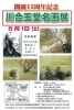 「川合玉堂名画展」