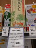 欧風だし「こんな商品あります[阪急桂駅西口徒歩3分食品スーパー]」