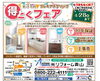 終了までもう間もなくです!!「お急ぎ下さい!!得とくフェア4月28日（水）で終了です。」