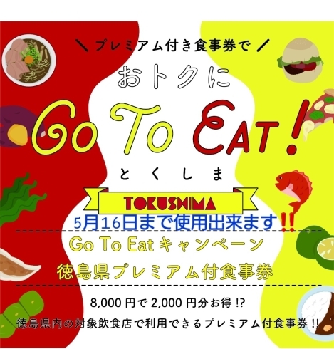 Gotoeatキャンペーンポスター「go to eatキャンペーン延長」