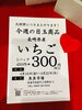 「西海物産館魚魚市場鮮魚コーナーおすすめ商品は「長崎県産 いちご」です♪」