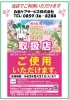 もっと買って応援 よなごプレミアム付き商品券がご利用いただけます 白鳥ケアサービス 白鳥ケアサービス株式会社のニュース まいぷれ 米子