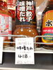 神戸餃子 味噌だれ「こんな商品あります[阪急桂駅西口徒歩3分食品スーパー]」