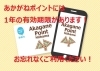 「2020年5月29日～31日のプレミアム付きポイント販売会でチャージしたポイントの期限が迫っています！」