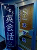 「５月は小学生受付けキャンペーンです！」