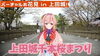 「Vtuber『木上ヒナ（このうえひな）』が「上田城千本桜まつり」でお花見です！」