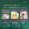 「＊　４月１８日から４月２４日まで　 あなたの守護天使からのメッセージ」