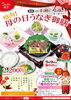 「うなぎ処 照葉『感謝！母の日うなぎ御膳』ご提供中！」