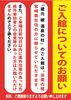 「蔵元 綾 酒泉の杜　ご入館についてのお願い」