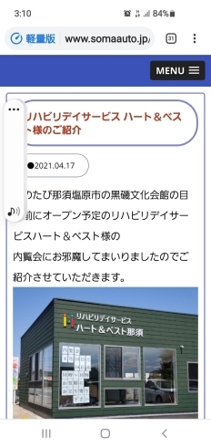 「【那須塩原市の福祉車両なら相馬自動車商工へ】」