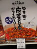 マーボ豆腐 広東式「こんな商品あります[阪急桂駅西口徒歩3分食品スーパー]」