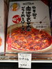 マーボ豆腐  四川式「こんな商品あります[阪急桂駅西口徒歩3分食品スーパー]」