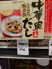 無添加中華だし「こんな商品あります[阪急桂駅西口徒歩3分食品スーパー]」