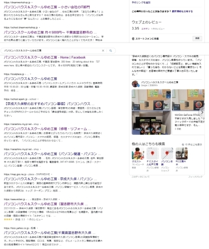 Googleでの検索結果「自社(自分)サイトを作成したい方へ！」