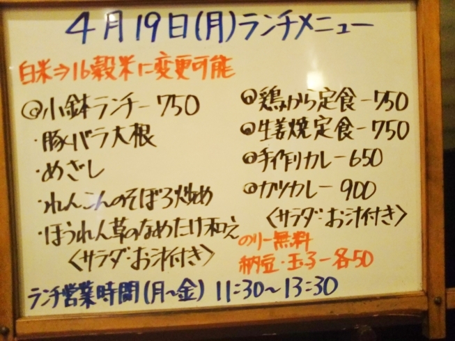 「4/19(月)の小鉢ランチ＼(^_^)／」