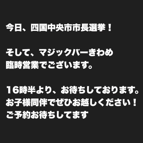 「臨時営業」