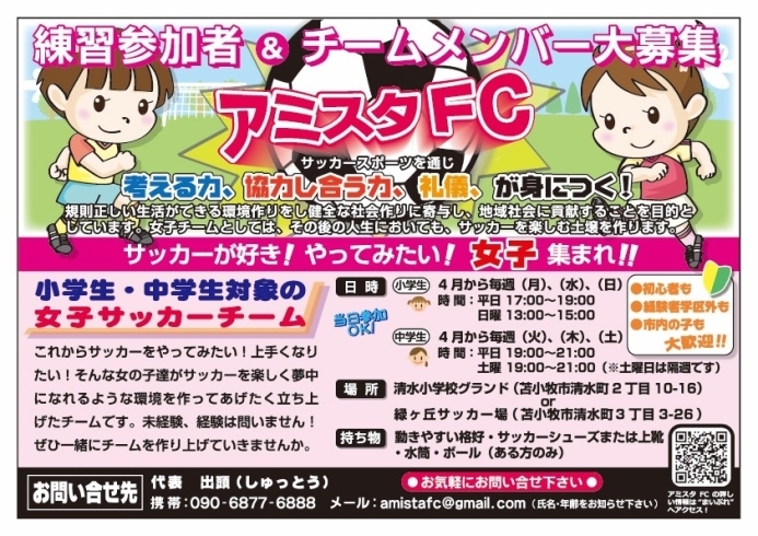 「アミスタFCの練習メニュー」