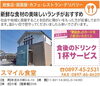 「あいゆい通信協賛店様を紹介します！」