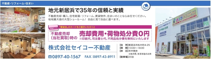 「あいゆい通信協賛店様を紹介します！」