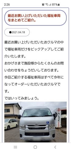 「【那須塩原市の福祉車両なら相馬自動車商工へ】」