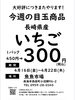 「西海物産館　鮮魚コーナーの目玉商品いちごのご紹介です♪」