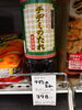 チヂミのたれ「こんな商品あります[阪急桂駅西口徒歩3分食品スーパー]」