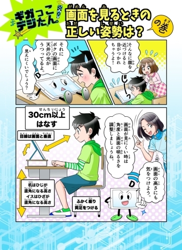 ギガっこデジたん①「子どもの目を守る！【目の健康啓発マンガ ギガっこデジたん!】by日本眼科医会」